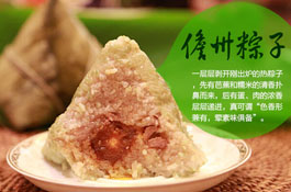 传统儋州黑猪蛋黄粽